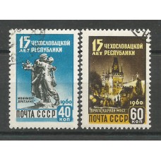 Серия почтовых марок СССР 15 лет Чехословацкой Республики